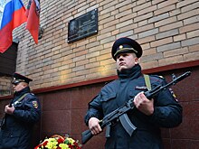 В СЗАО открыли мемориальную доску полковнику милиции Ивану Шишаеву