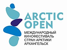 В Архангельске открывается международный кинофестиваль стран Арктики Arctic Оpen