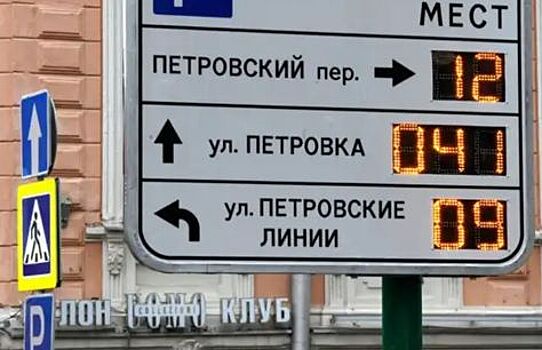 Платные парковки Москвы после нововведений опустели на 12%
