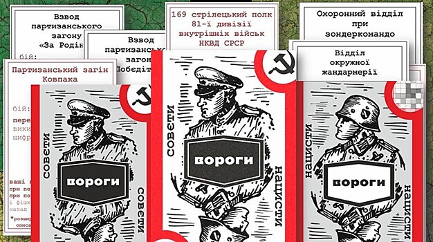 Создатели украинской игры про УПА* показали карточки с советскими «врагами»