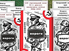 Создатели украинской игры про УПА* показали карточки с советскими «врагами»