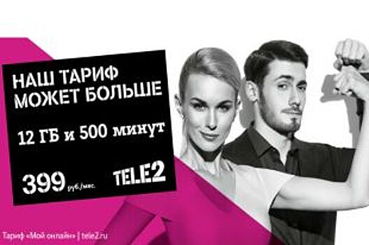Tele2 выпустила новый рекламный ролик