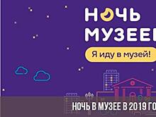 Что нельзя пропустить на Ночи музеев-2019 в Самаре