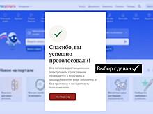 Зампред Юлия Швакова проголосовала на выборах через Госуслуги