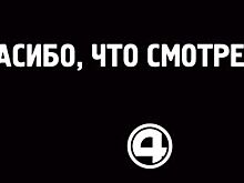 «Спасибо за внимание»