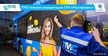 TMG получила аккредитацию ГУП «Мосгортранс»