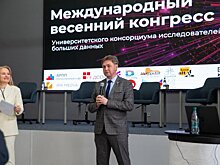 В ВятГУ начал работу Международный весенний конгресс Университетского консорциума исследователей больших данных