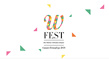 Третий фестиваль стильных свадеб W FEST SPB 2018 пройдет 17 февраля в «Голицын Холле»