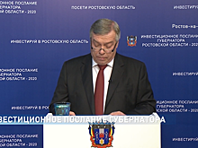 Инвестиционное послание губернатора Ростовской области