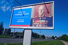 В Петербурге разместили изображение маршала Жукова без одной "Золотой Звезды"