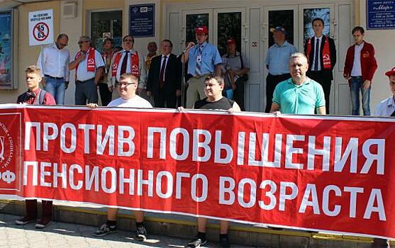 Курские коммунисты снова протестовали против пенсионной реформы