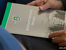 Власти Кургана наградили тюменцев за создание комфортных условий