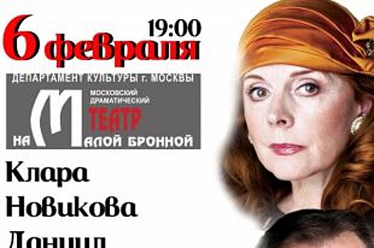 Клара Новикова сыграет в Краснодаре в постановке театра на Малой Бронной