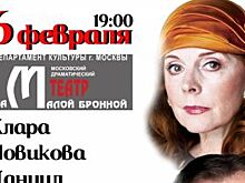 Клара Новикова сыграет в Краснодаре в постановке театра на Малой Бронной