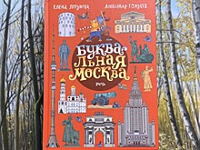 В библиотеке №196 представили подборку книг о Москве