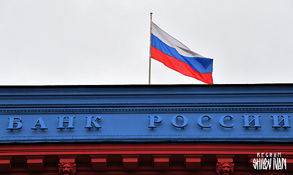 ЦБ РФ: конкуренция на финансовом рынке России не заставит себя ждать