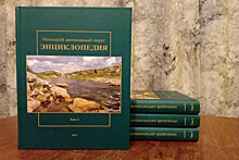 В Ненецком автономном округе выпустили двухтомную энциклопедию региона