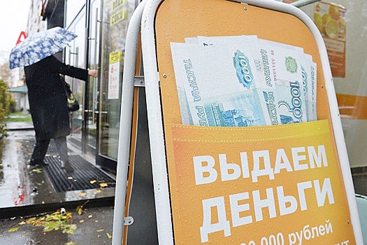 Число действующих в России МФО опустилось до минимума