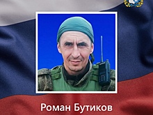 Курянин Роман Бутиков погиб в ходе СВО