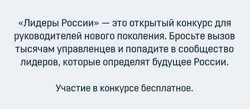 Замминистра энергетики получил должность после конкурса "Лидеры России"