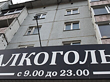 "Ъ": российские власти хотят ограничить работу заведений по продаже алкоголя в жилых домах