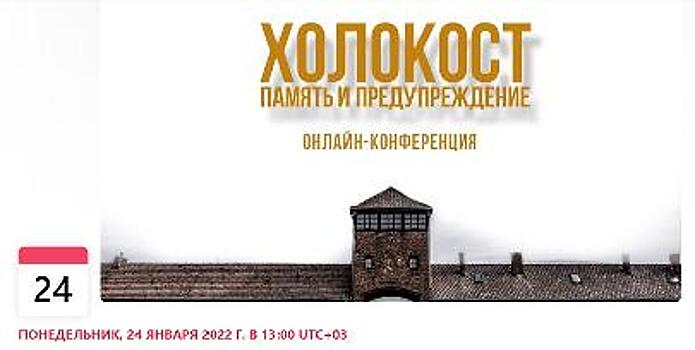 В Нур-Султане состоится Неделя памяти жертв Холокоста