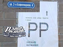 Учитель русского психанул: ростовчане отыскали ошибку в названии улицы