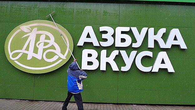 "Азбука вкуса" откроет 18 магазинов на месте "Седьмых континентов"