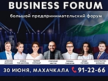 «Ростелеком» обещает дать предпринимателям новые знания на бизнес-форуме в Махачкале