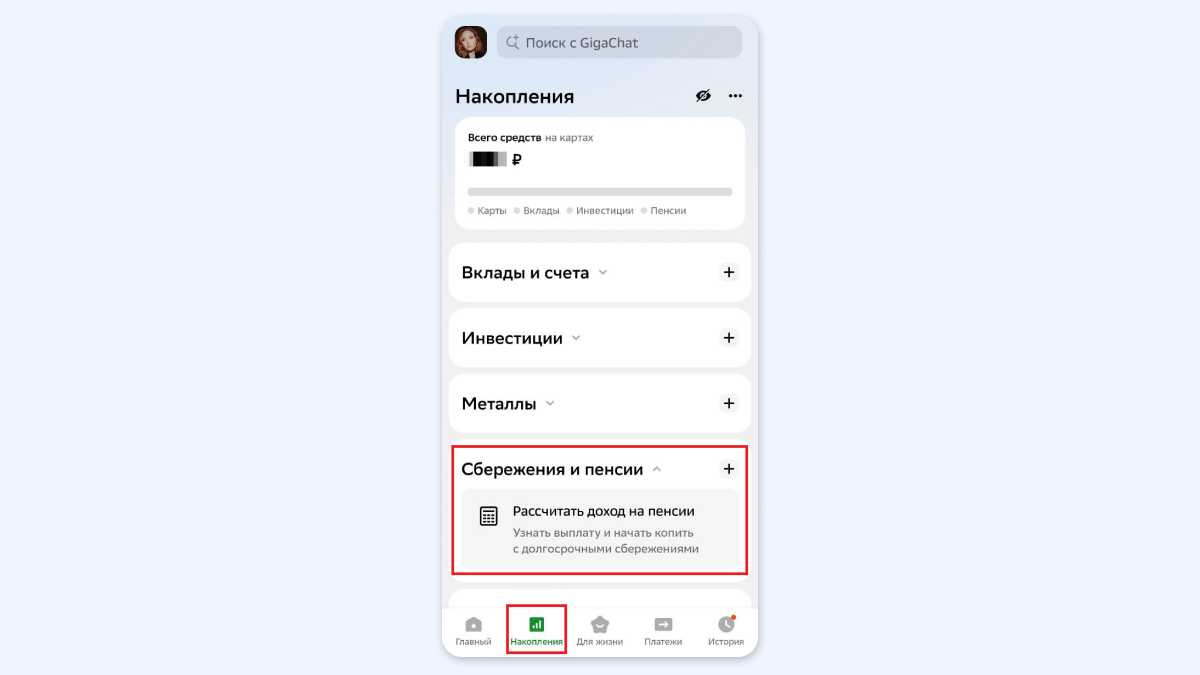Как рассчитать пенсию в приложении Сбера: инструкция