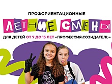 "Наукоград": летние профориентационные программы для школьников в Москве