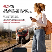 В сервисе Russpass появились идеи для путешествий по России на майские праздники