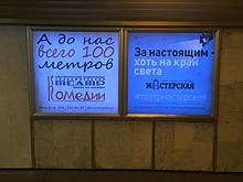 Петербургские театры устроили битву рекламных билбордов в подземном переходе