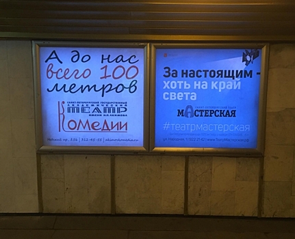 Петербургские театры устроили битву рекламных билбордов в подземном переходе