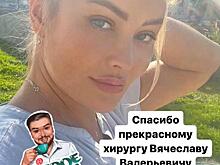 Дана Борисова показала результат операции «лисьи глазки», которую сделала 10 дней назад