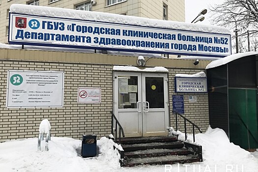 Московскую больницу №52 закрыли на карантин