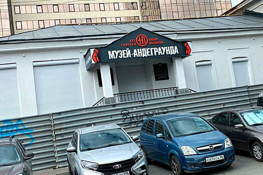 В Екатеринбурге открылся Музей андеграунда