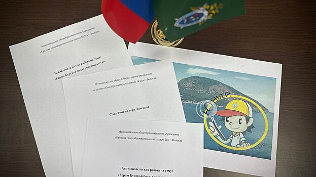 Вологодские кадеты заняли призовые места на первом этапе конкурса «Юный следователь»