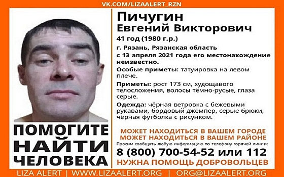 В Рязани пропал 41-летний Евгений Пичугин