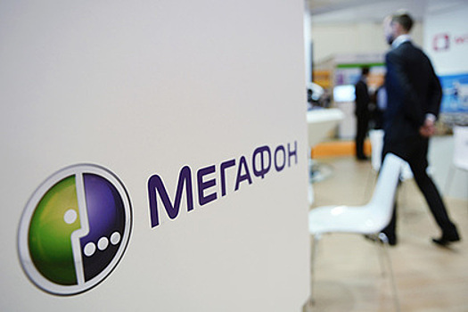 «Мегафон» отказался от иска к ФАС из-за роуминга