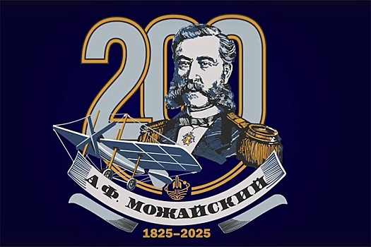 В Санкт-Петербурге представили фильм к 200-летию Александра Можайского