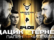 Бойцовский клуб РЕН ТВ: Дацик – Тернер, Папин – Чилемба