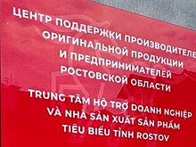 Во Вьетнаме открылся Центр поддержки экспорта Ростовской области