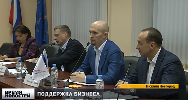 Круглый стол по поддержке бизнеса прошел в Нижнем Новгороде