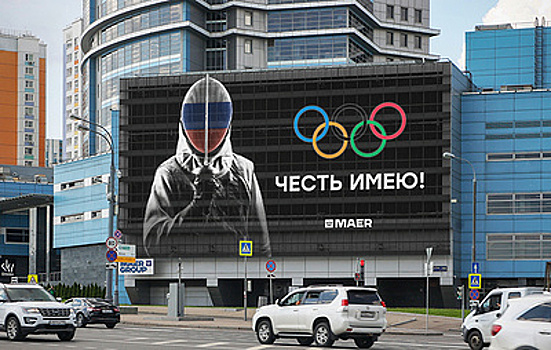 Медиахолдинг MAER запустил медийную кампанию в поддержку российских олимпийцев