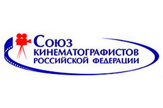 30 лет Союзу кинематографистов России