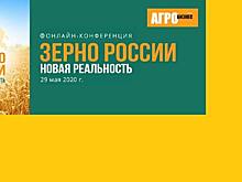 29 мая 2020 года состоится всероссийский онлайн-форум «Зерно России: новая реальность»