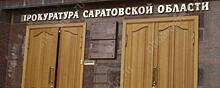 У столовой саратовского правительства арестовано имущество