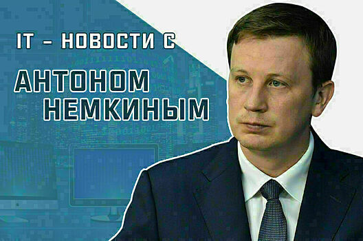 Антон Немкин рассказал, какими интернет-ресурсами можно будет воспользоваться с нулевым балансом на счете