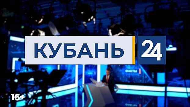 Говорит и показывает «Кубань 24». Где смотреть телепрограммы о кубанцах и для кубанцев